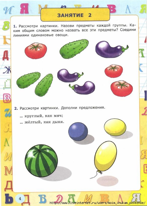 Krylova_O_N_Ya_uchus_govorit_pravilno_Dlya_detey_ot_4-5_let_6 (498x700, 220Kb)