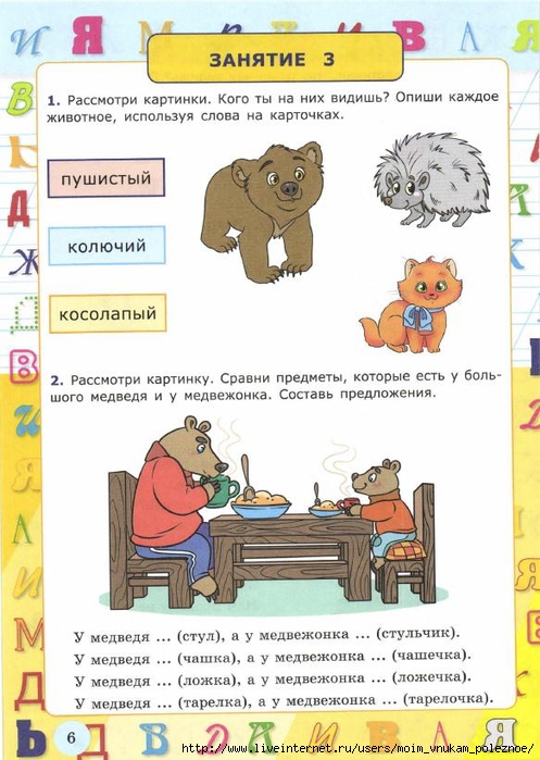 Krylova_O_N_Ya_uchus_govorit_pravilno_Dlya_detey_ot_4-5_let_8 (497x700, 255Kb)