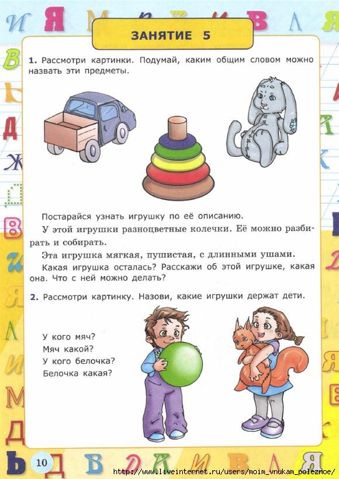 Krylova_O_N_Ya_uchus_govorit_pravilno_Dlya_detey_ot_4-5_let_12 (495x700, 239Kb)
