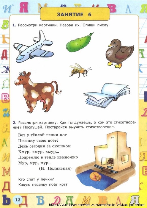 Krylova_O_N_Ya_uchus_govorit_pravilno_Dlya_detey_ot_4-5_let_14 (495x700, 234Kb)