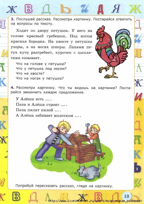 Krylova_O_N_Ya_uchus_govorit_pravilno_Dlya_detey_ot_4-5_let_15 (496x700, 253Kb)