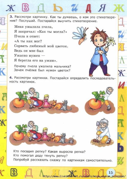 Krylova_O_N_Ya_uchus_govorit_pravilno_Dlya_detey_ot_4-5_let_17 (497x700, 267Kb)