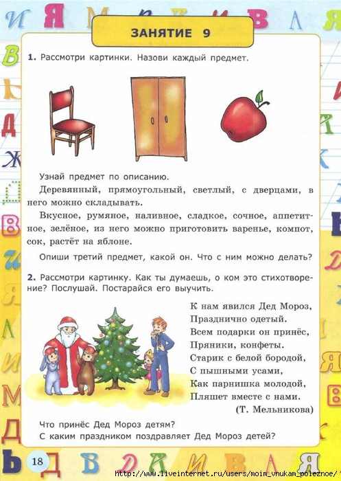 Krylova_O_N_Ya_uchus_govorit_pravilno_Dlya_detey_ot_4-5_let_20 (497x700, 251Kb)