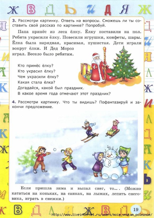 Krylova_O_N_Ya_uchus_govorit_pravilno_Dlya_detey_ot_4-5_let_21 (496x700, 276Kb)