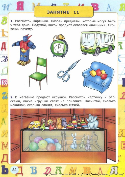 Krylova_O_N_Ya_uchus_govorit_pravilno_Dlya_detey_ot_4-5_let_24 (495x700, 285Kb)
