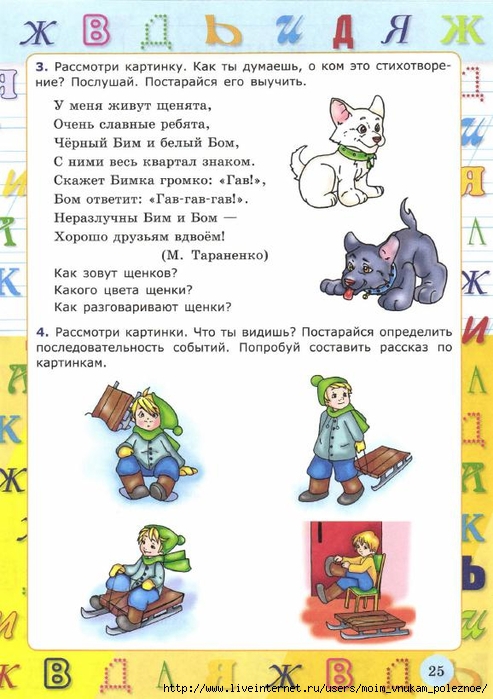 Krylova_O_N_Ya_uchus_govorit_pravilno_Dlya_detey_ot_4-5_let_27 (493x700, 247Kb)