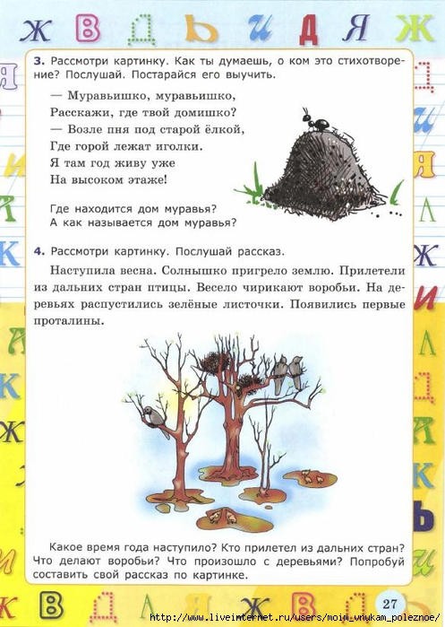 Krylova_O_N_Ya_uchus_govorit_pravilno_Dlya_detey_ot_4-5_let_29 (497x700, 255Kb)
