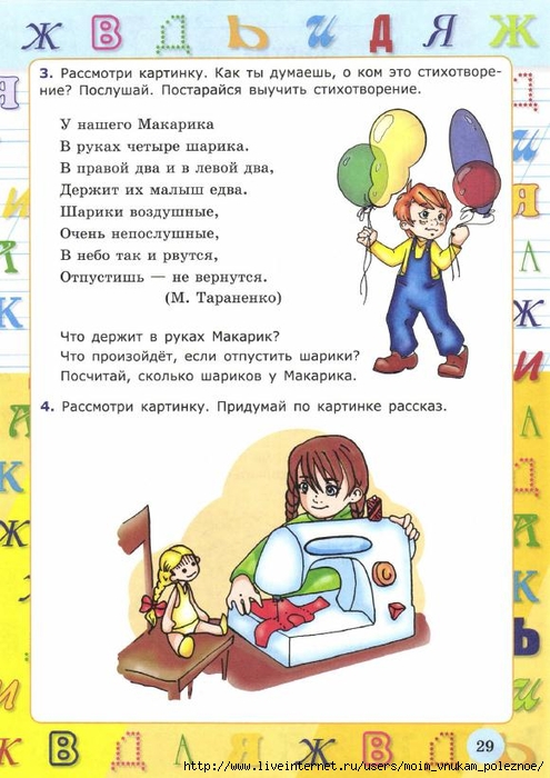 Krylova_O_N_Ya_uchus_govorit_pravilno_Dlya_detey_ot_4-5_let_31 (495x700, 250Kb)