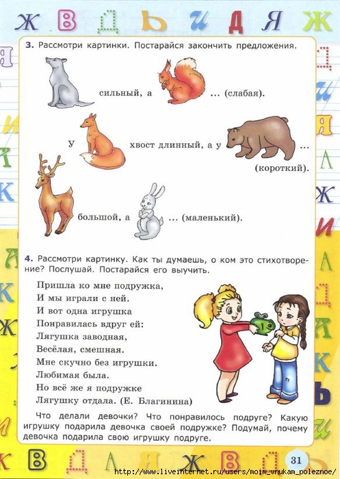 Krylova_O_N_Ya_uchus_govorit_pravilno_Dlya_detey_ot_4-5_let_33 (497x700, 245Kb)