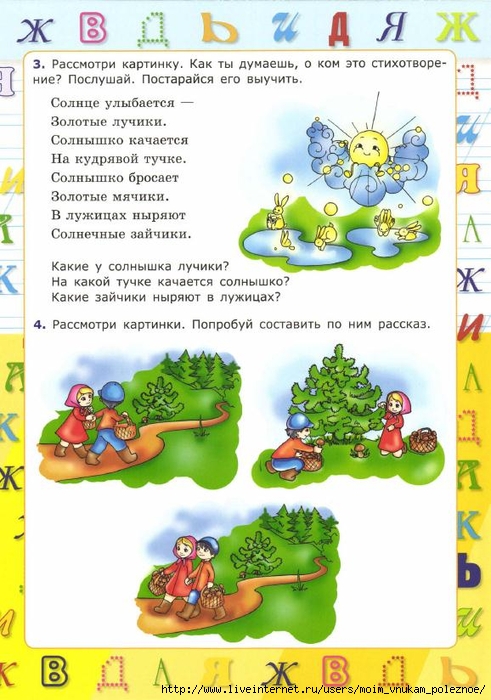 Krylova_O_N_Ya_uchus_govorit_pravilno_Dlya_detey_ot_4-5_let_35 (491x700, 272Kb)
