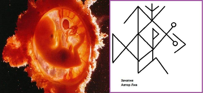 Став на беременность. Руна зачатия. Руны на зачатие. Руны для зачатия ребенка. Руна на беременность и рождение ребенка.