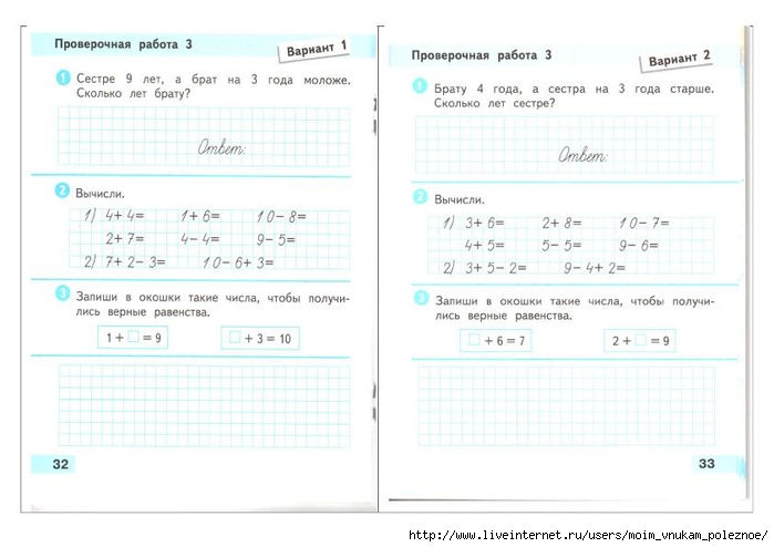Математика проверочные работы 2 класс страница 59