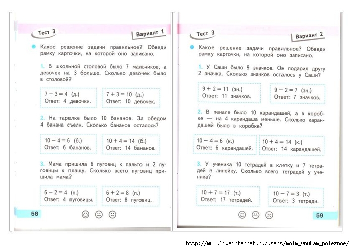 3 класс математика проверочные работы страница 59