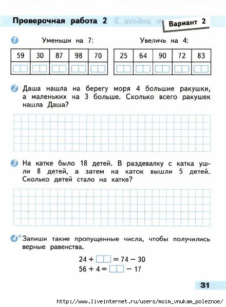 Matematika_2_klass_Proverochnye_raboty_Avtory_Volkova_Moro_32 (440x597, 128Kb)