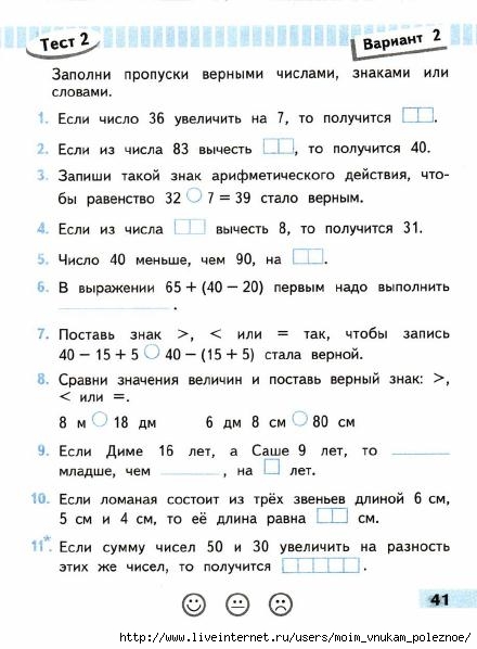 Matematika_2_klass_Proverochnye_raboty_Avtory_Volkova_Moro_42 (440x598, 132Kb)