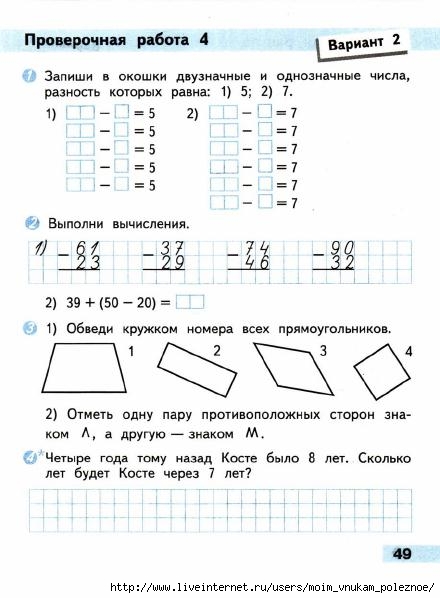 Matematika_2_klass_Proverochnye_raboty_Avtory_Volkova_Moro_50 (440x598, 121Kb)