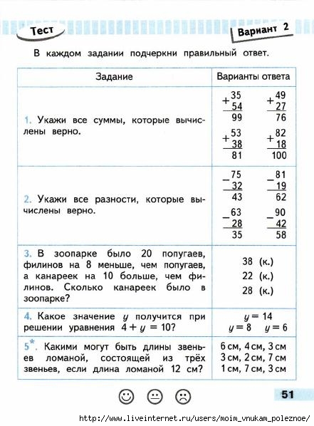 Matematika_2_klass_Proverochnye_raboty_Avtory_Volkova_Moro_52 (441x598, 135Kb)