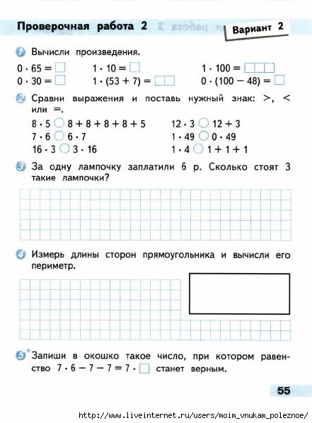 Matematika_2_klass_Proverochnye_raboty_Avtory_Volkova_Moro_56 (441x598, 120Kb)
