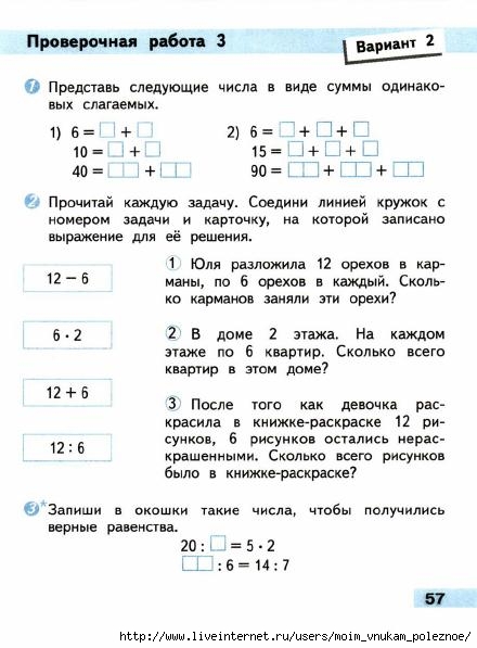 Matematika_2_klass_Proverochnye_raboty_Avtory_Volkova_Moro_58 (440x597, 126Kb)
