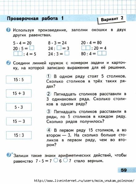 Matematika_2_klass_Proverochnye_raboty_Avtory_Volkova_Moro_60 (440x596, 145Kb)