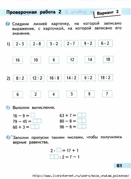 Matematika_2_klass_Proverochnye_raboty_Avtory_Volkova_Moro_62 (439x596, 98Kb)