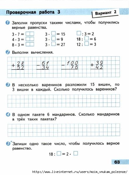 Matematika_2_klass_Proverochnye_raboty_Avtory_Volkova_Moro_64 (440x597, 130Kb)