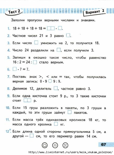 Matematika_2_klass_Proverochnye_raboty_Avtory_Volkova_Moro_68 (440x597, 127Kb)