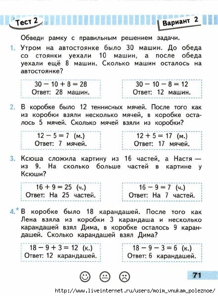 Matematika_2_klass_Proverochnye_raboty_Avtory_Volkova_Moro_72 (441x597, 168Kb)