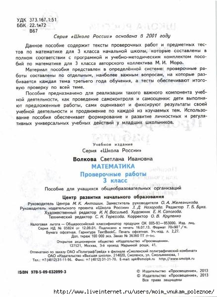 Matematika_Proverochnye_raboty_3_klass_2014_-_Volkova_3 (438x599, 163Kb)