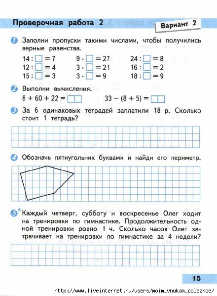 Matematika_Proverochnye_raboty_3_klass_2014_-_Volkova_16 (440x599, 153Kb)