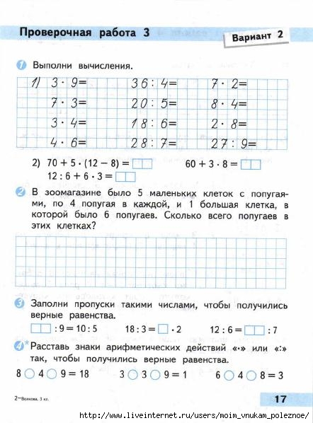 Matematika_Proverochnye_raboty_3_klass_2014_-_Volkova_18 (442x598, 143Kb)