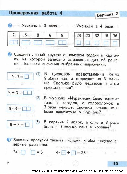 Matematika_Proverochnye_raboty_3_klass_2014_-_Volkova_20 (438x599, 142Kb)