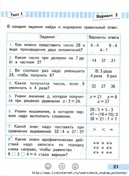 Matematika_Proverochnye_raboty_3_klass_2014_-_Volkova_22 (439x599, 160Kb)