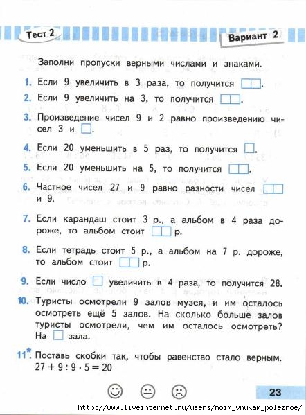Matematika_Proverochnye_raboty_3_klass_2014_-_Volkova_24 (442x599, 132Kb)