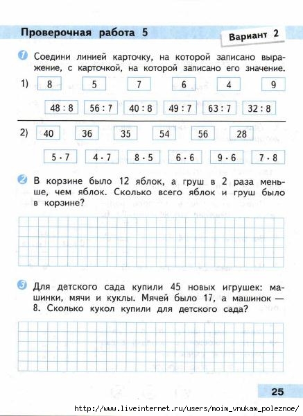 Matematika_Proverochnye_raboty_3_klass_2014_-_Volkova_26 (437x599, 140Kb)