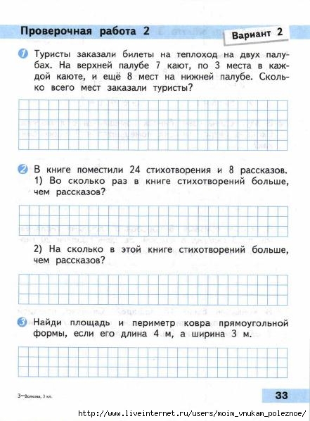 Matematika_Proverochnye_raboty_3_klass_2014_-_Volkova_34 (441x598, 144Kb)