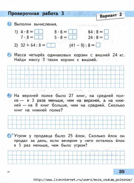 Matematika_Proverochnye_raboty_3_klass_2014_-_Volkova_36 (440x599, 142Kb)