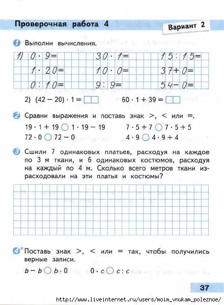 Matematika_Proverochnye_raboty_3_klass_2014_-_Volkova_38 (440x599, 136Kb)