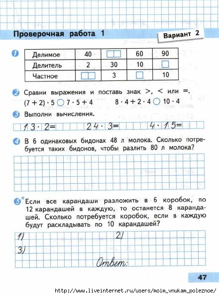 Matematika_Proverochnye_raboty_3_klass_2014_-_Volkova_48 (440x596, 164Kb)