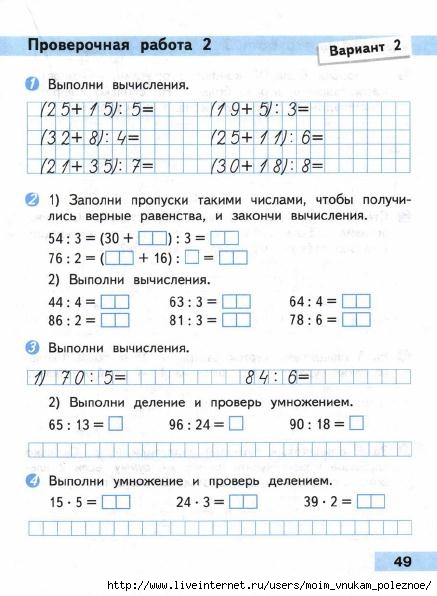 Matematika_Proverochnye_raboty_3_klass_2014_-_Volkova_50 (437x596, 140Kb)