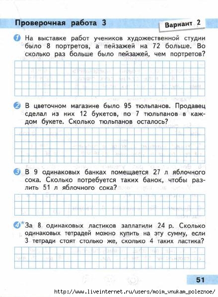 Matematika_Proverochnye_raboty_3_klass_2014_-_Volkova_52 (439x598, 169Kb)