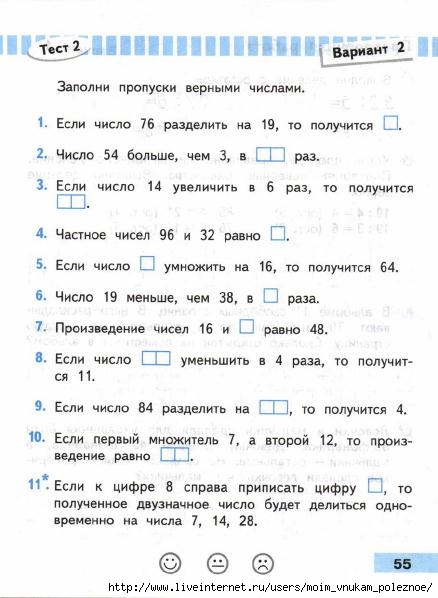 Matematika_Proverochnye_raboty_3_klass_2014_-_Volkova_56 (438x598, 125Kb)