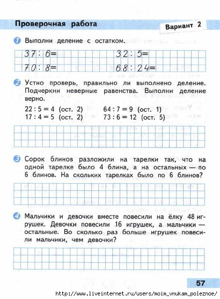 Matematika_Proverochnye_raboty_3_klass_2014_-_Volkova_58 (441x597, 158Kb)