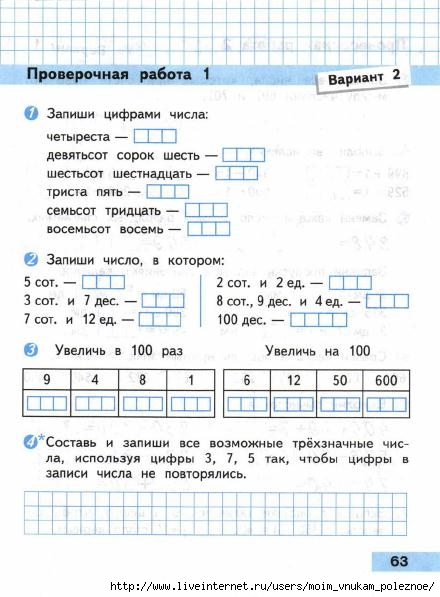 Matematika_Proverochnye_raboty_3_klass_2014_-_Volkova_64 (440x597, 142Kb)