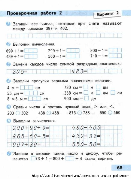 Matematika_Proverochnye_raboty_3_klass_2014_-_Volkova_66 (436x596, 146Kb)