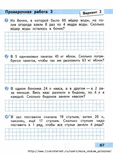 Математика 3 класс проверочная работа страница 74