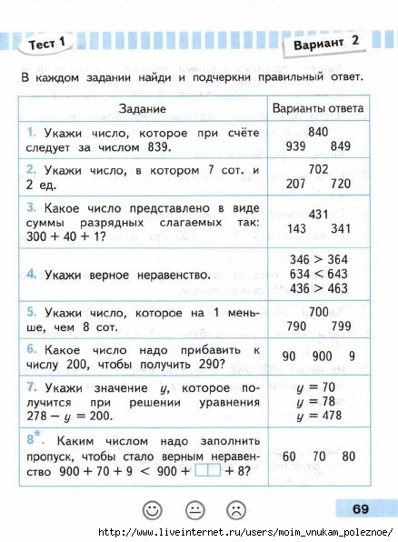 Matematika_Proverochnye_raboty_3_klass_2014_-_Volkova_70 (438x596, 152Kb)