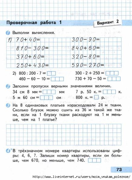 Matematika_Proverochnye_raboty_3_klass_2014_-_Volkova_74 (438x596, 162Kb)