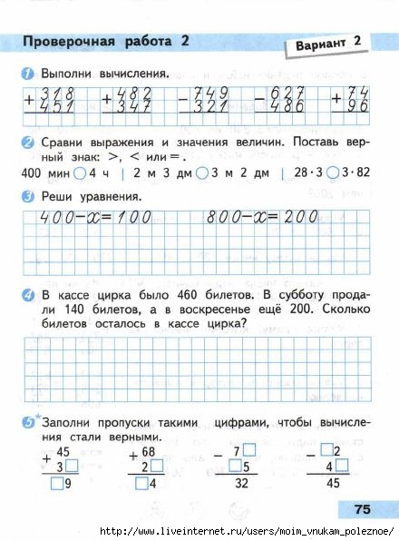 Matematika_Proverochnye_raboty_3_klass_2014_-_Volkova_76 (440x596, 150Kb)