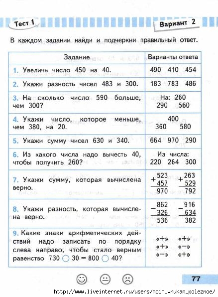 Matematika_Proverochnye_raboty_3_klass_2014_-_Volkova_78 (438x596, 163Kb)